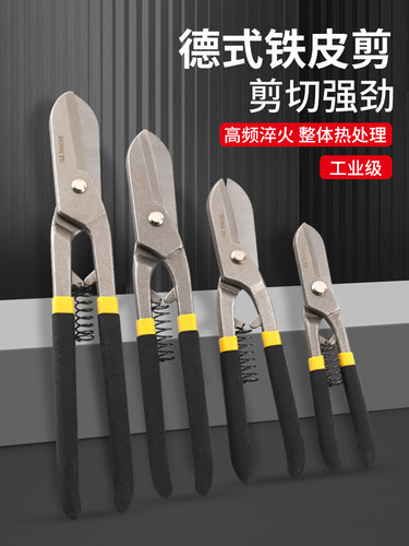 宏图德式铁剪刀多功能强力白铁金属剪刀龙骨剪刀钢丝剪刀钢丝剪刀