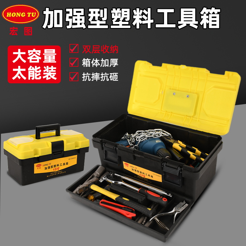 宏图家用五金工具箱多功能手提式塑料加厚电工维修工业级小收纳盒