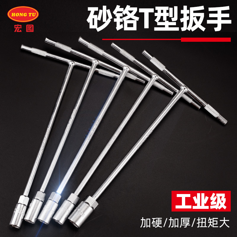 宏图丁字刹车调节6-19mm套筒扳手