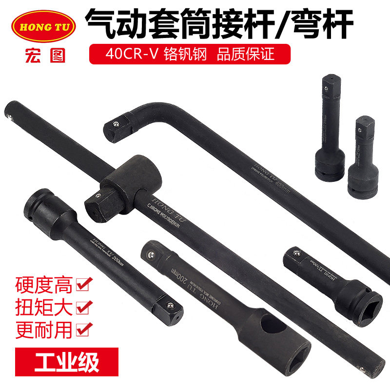 宏图1/2气动接杆 3/4重型连接加力杆 1寸风炮长杆滑行杆弯杆扳手