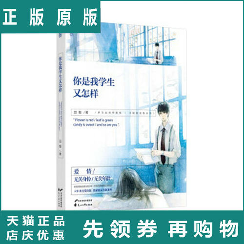 你是我学生又怎样价格 你是我学生又怎样图片 星期三