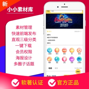 微商素材库小程序朋友圈助手文案小小中旗分销系统开发制作服务