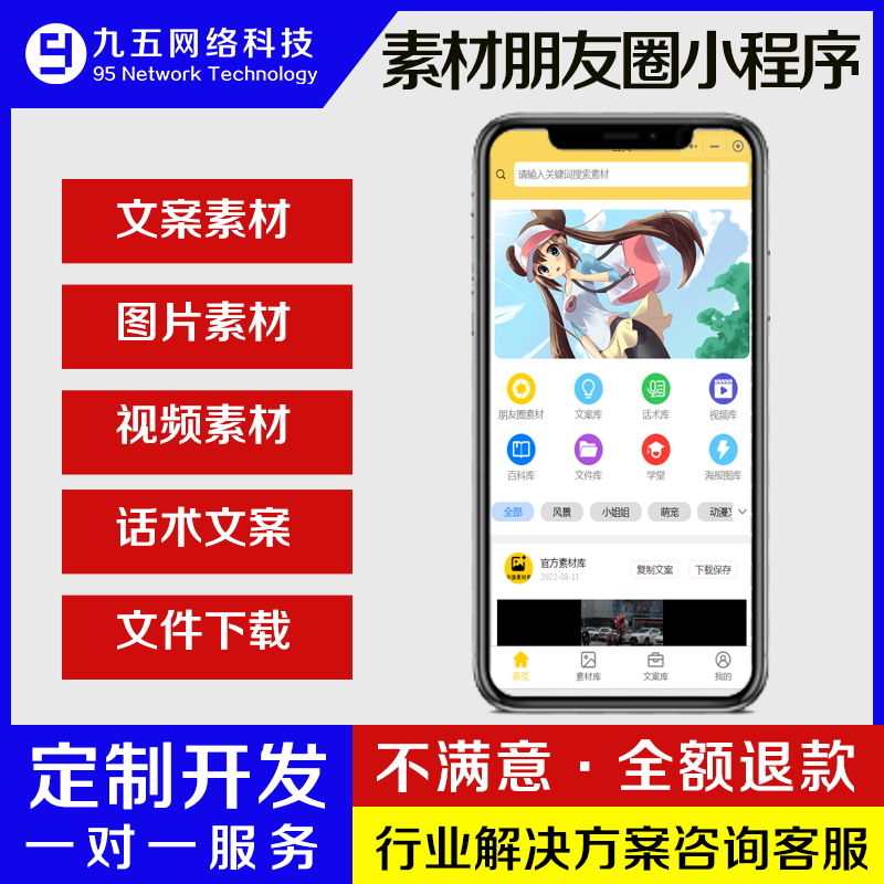 微商朋友圈素材库流量主小程序文案一键下载微商相册助手微信系统