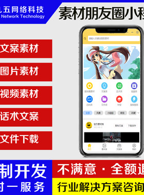 微商朋友圈素材库流量主小程序文案一键下载微商相册助手微信系统