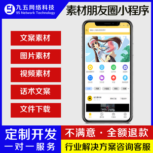 微商朋友圈素材库流量主小程序文案一键下载微商相册助手微信系统