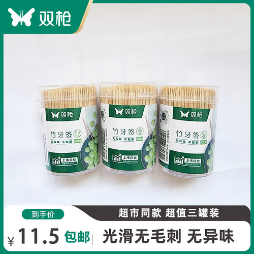 双枪牙签天然环保竹牙签餐用牙签3罐共1500支罐装竹牙签YQ1251