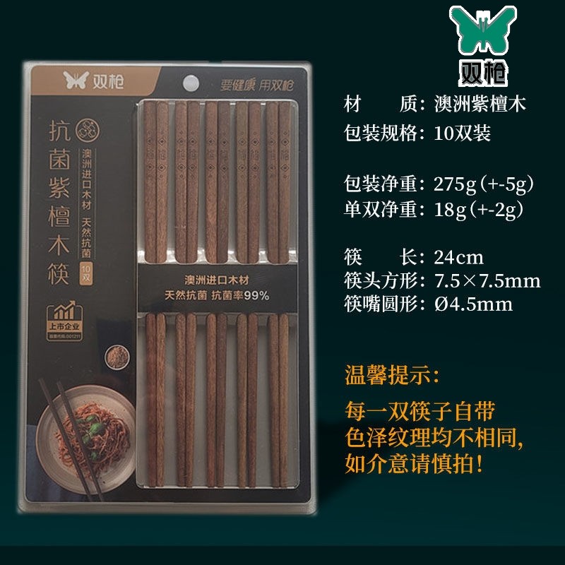 双枪抗菌筷子紫檀木筷防霉天然木筷家庭筷无漆无蜡家用10双实木筷,餐饮具,筷子,淘宝优惠券,粉丝福利购,淘宝优惠卷