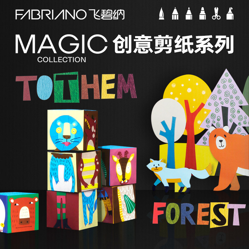 官方旗舰店意大利FABRIANO飞碧纳MAGIC创意剪纸手工儿童幼儿园小学生美术制作益智diy彩色20色立体折纸材料包