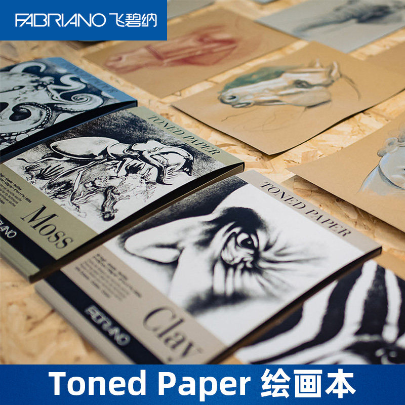 官方旗舰店意大利FABRIANO绘画本飞碧纳Toned paper美术生专用绘画纸加厚绘画本涂鸦水彩本沙色粘土色漫画本