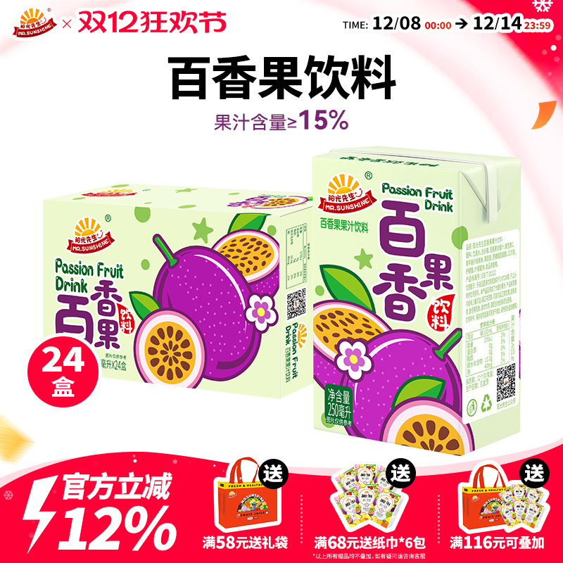 阳光先生百香果饮料果汁水果茶