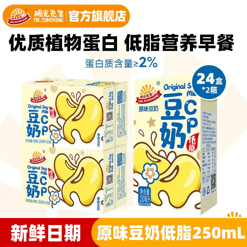 【2箱】阳光先生豆奶原味250ml