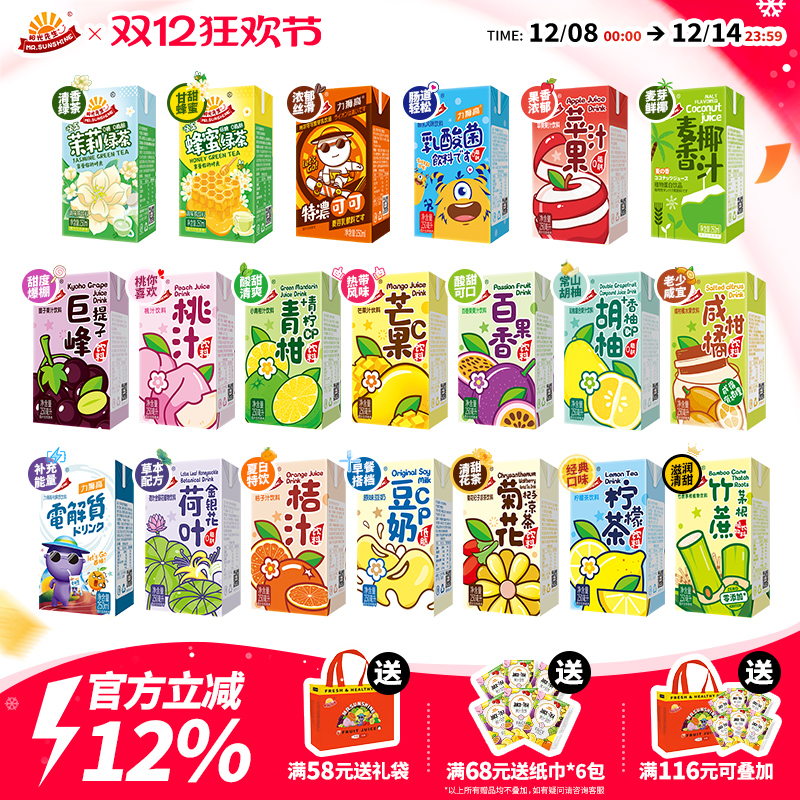 阳光先生港式饮料果汁20口味盒装