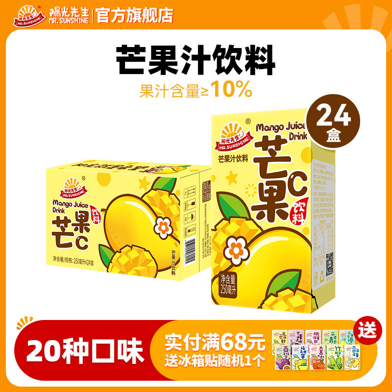 芒果汁盒装整箱果味饮料