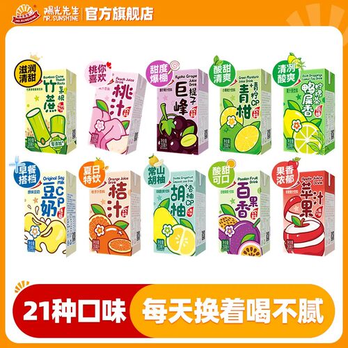 【中秋送礼】阳光先生果汁饮料