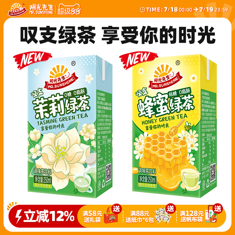 阳光先生茉莉蜂蜜绿茶饮料盒装