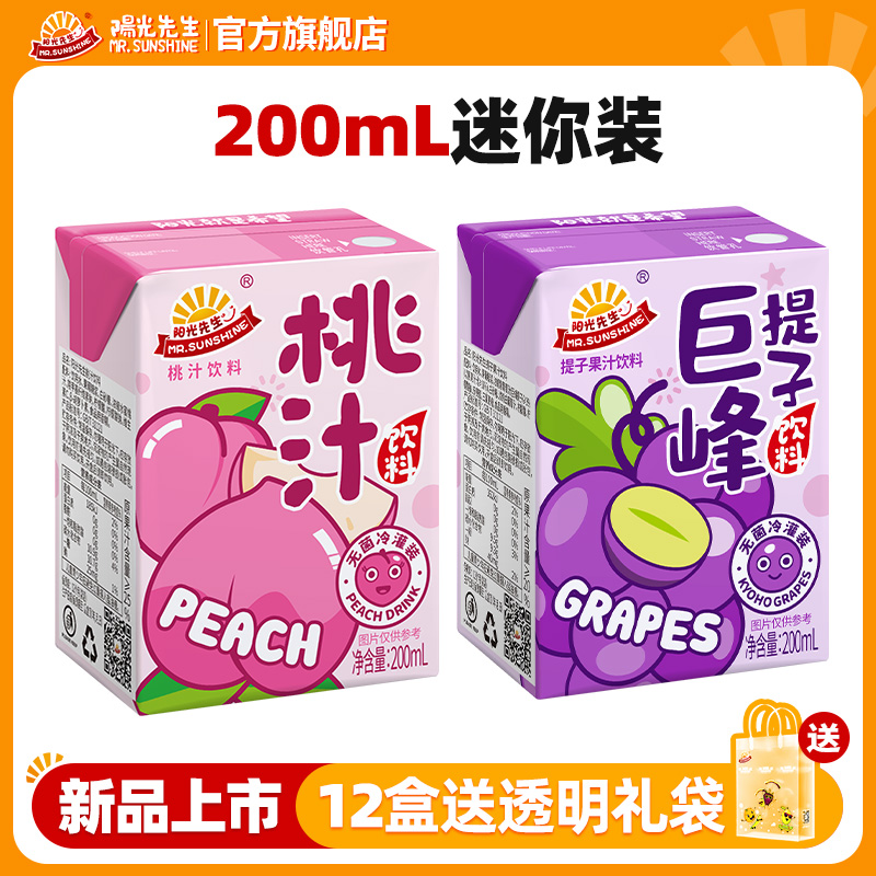 阳光先生提子桃汁果汁饮料200ml迷你装便携小瓶聚会野餐夏日解渴