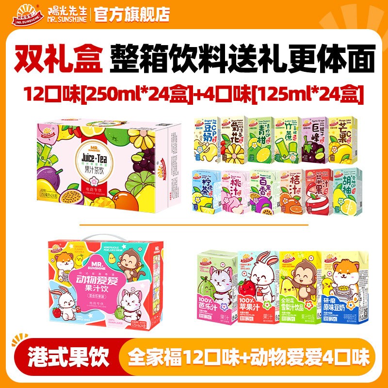 【中秋送礼】阳光先生饮料双礼盒