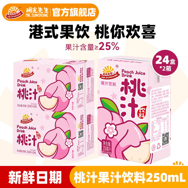 【2箱】阳光先生桃汁饮料250ml