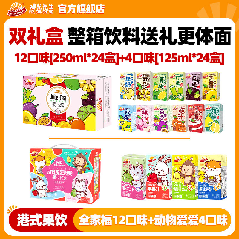 【双礼盒】阳光先生饮料整箱送礼