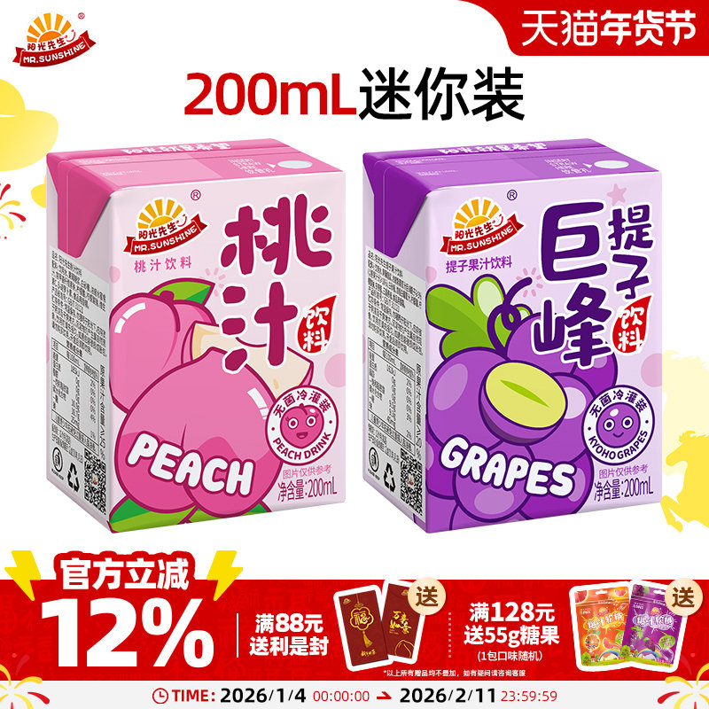 阳光先生提子汁桃汁葡萄果汁饮料200ml迷你装便携小瓶儿童高颜值,咖啡/麦片/冲饮,果汁茶饮料,淘宝优惠券,粉丝福利购,淘宝优惠卷