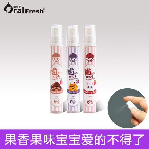 欧乐芬儿童口腔喷雾护齿