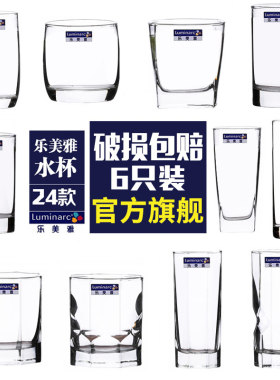 乐美雅耐热6只装玻璃杯