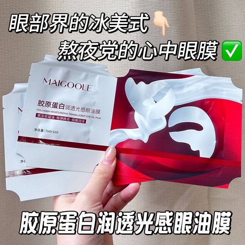 韦雪同款胶原蛋白眼贴淡化黑眼圈眼袋去油膜紧致眼周眼膜细纹FL,美容护肤/美体/精油,眼膜,淘宝优惠券,粉丝福利购,淘宝优惠卷