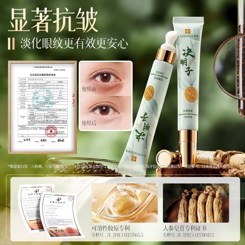 决明子眼霜按摩棒国货眼袋抗皱眼圈紧致细纹熬夜老牌提拉,美容护肤/美体/精油,眼霜,淘宝优惠券,粉丝福利购,淘宝优惠卷