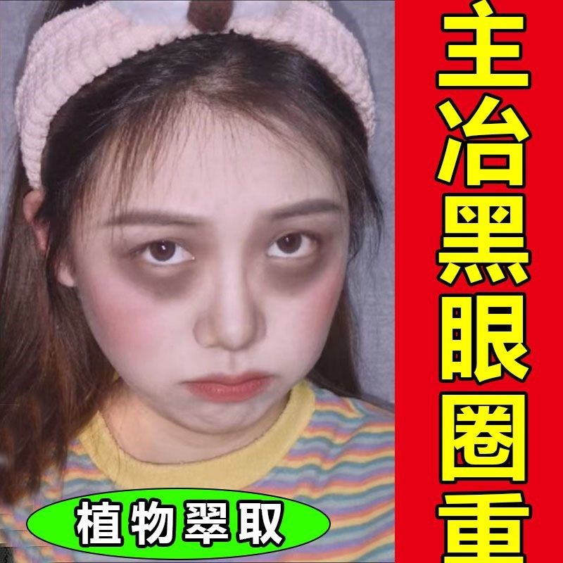 祛黑眼圈眼霜黑眼圈通用祛细纹脂肪粒男女淡化,居家日用,眼贴,淘宝优惠券,粉丝福利购,淘宝优惠卷