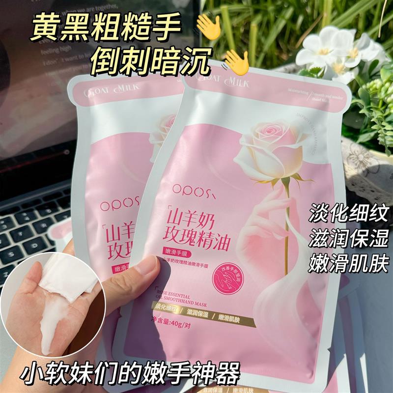山羊奶玫瑰精油手膜补水保湿滋润嫩白防干裂去角质手纹护手霜