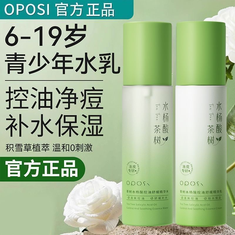 茶树水杨酸水乳套装控油舒缓敏肌补水保湿秋冬护肤品学生