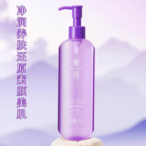 紫苏卸妆油温和清洁眼唇脸卸妆水温和滋养深层洁净正品
