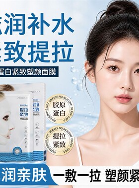 胶原蛋白塑颜面膜绷带v脸提拉紧致补水保湿滋润干燥全脸提拉