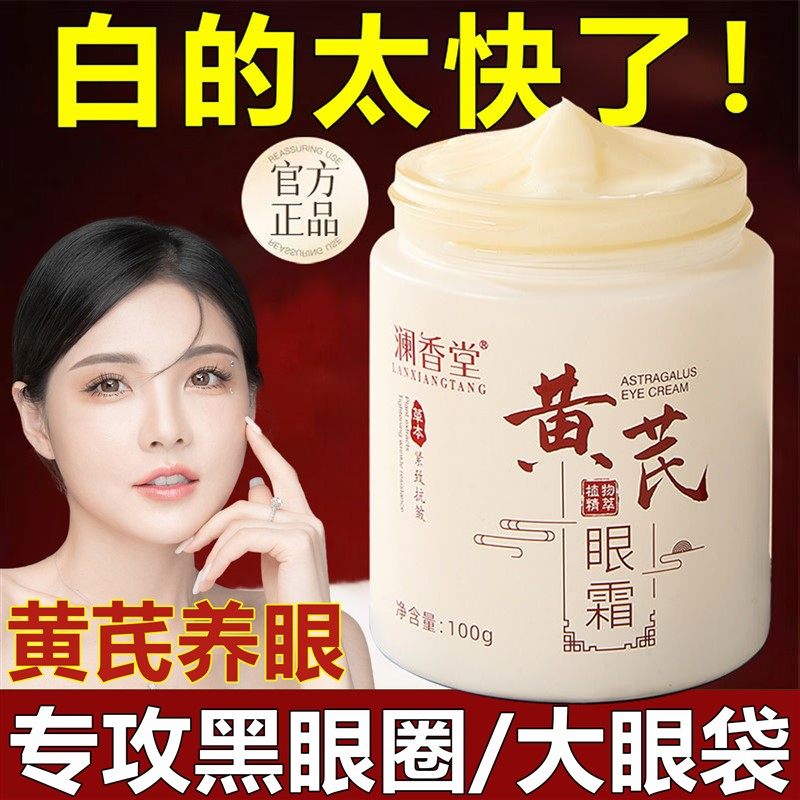 黄芪眼霜抗皱眼霜淡化补水保湿紧致细纹眼袋,洗护清洁剂/卫生巾/纸/香薰,眼霜,淘宝优惠券,粉丝福利购,淘宝优惠卷