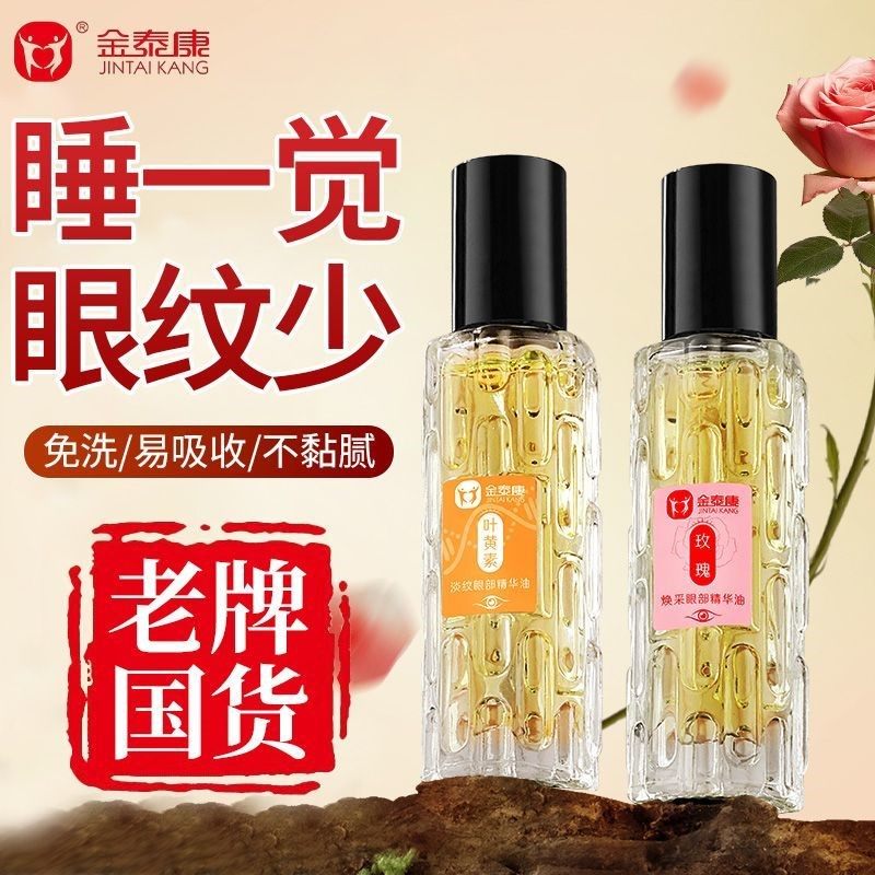 叶黄素眼部护眼袋精华淡纹抗皱紧致理按摩眼霜,洗护清洁剂/卫生巾/纸/香薰,眼部护理精华,淘宝优惠券,粉丝福利购,淘宝优惠卷