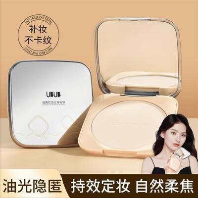 UBUB巨无霸粉饼柔雾控油定妆持久遮瑕自带镜子送粉扑学生平价正品