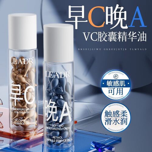 早c晚a醇vc精华修复提亮焕白淡化细纹控油抗皱精华液