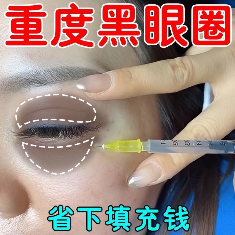 重度黑眼圈熬夜黑眼圈熊猫眼专用一圈眼周黑沉淀大眼袋,美容护肤/美体/精油,眼膜,淘宝优惠券,粉丝福利购,淘宝优惠卷