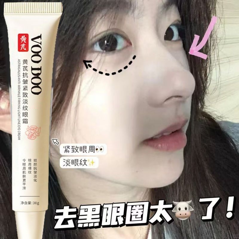 老牌国货黄芪眼霜眼圈淡化眼纹紧致精华抗皱提亮熬夜,美容护肤/美体/精油,旅行装/体验装,淘宝优惠券,粉丝福利购,淘宝优惠卷