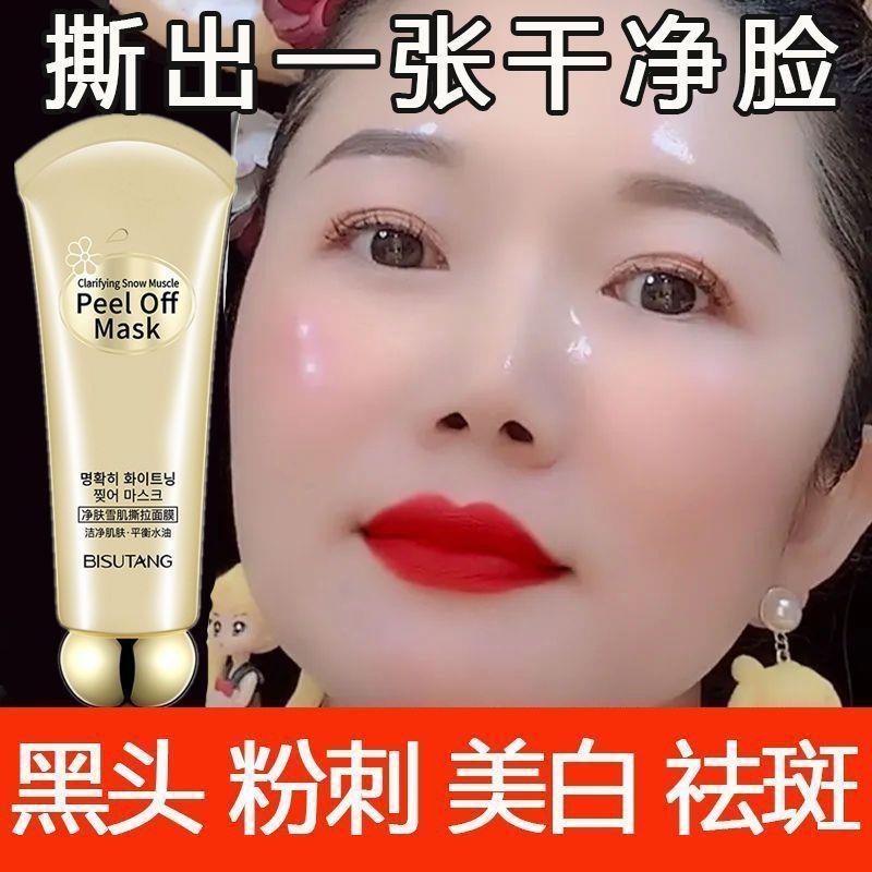 撕拉面膜黑头粉刺角质收缩毛孔补水保湿清洁泥膜