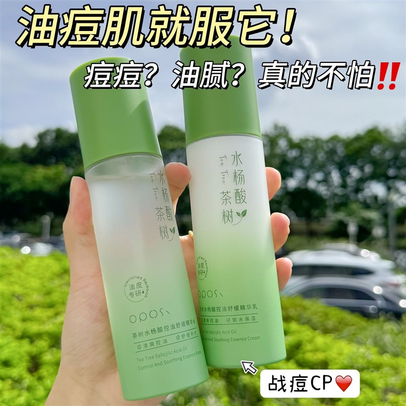 茶树水杨酸爽肤水乳液控油舒缓晒后补水保湿收缩毛孔学生