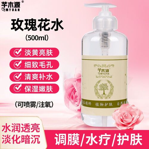 玫瑰花水爽肤水500ml嫩白亮肤清爽保湿滋润调膜水疗装