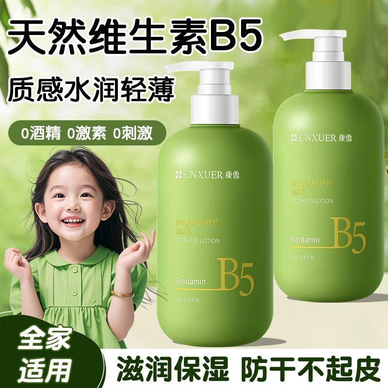 维生素B5身体润肤乳全身滋润保湿补水防干裂干燥止干痒