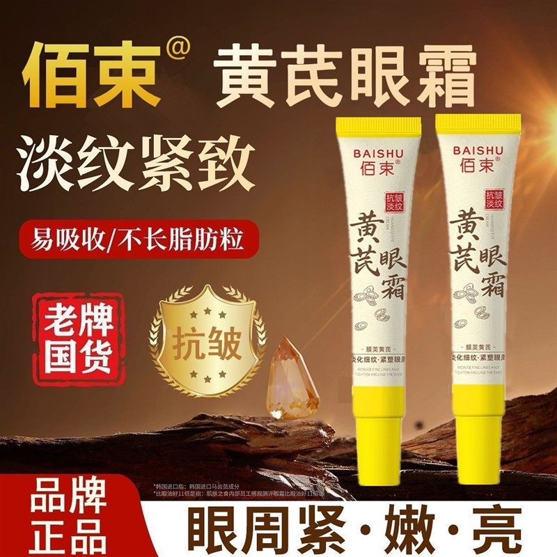 黄芪抗皱眼霜眼周黑眼圈去眼纹提拉紧致淡化抗皱紧致,美容护肤/美体/精油,眼霜,淘宝优惠券,粉丝福利购,淘宝优惠卷
