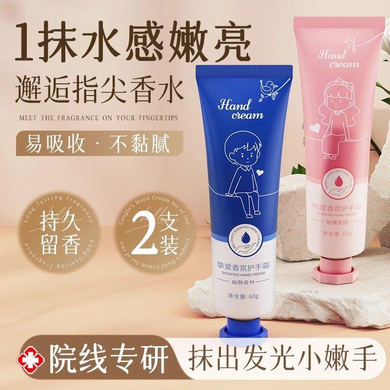 香氛护手霜淡香男女情侣款四季滋润保湿留香质地水润易吸收