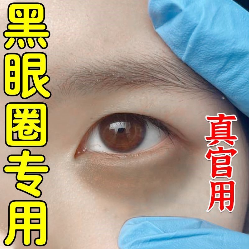 严重黑眼圈黑色素沉淀眼袋去暗沉泪沟淡化黑熬夜细纹浮肿色素眼霜,美容护肤/美体/精油,眼霜,淘宝优惠券,粉丝福利购,淘宝优惠卷