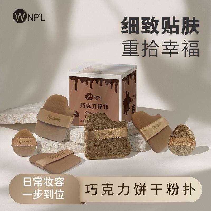巧克力饼干粉扑6枚气垫粉底液专用定妆化妆干湿两用