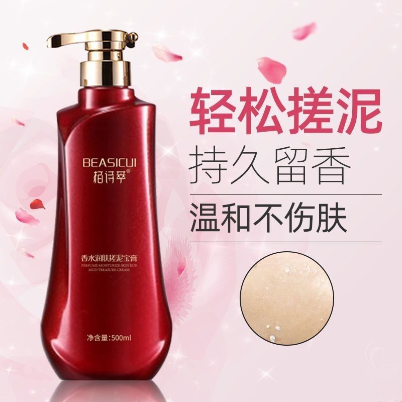 佰诗萃搓泥宝香水味持久留洗澡沐浴全身下泥通用香洗护神器去死皮,洗护清洁剂/卫生巾/纸/香薰,搓泥浴宝,淘宝优惠券,粉丝福利购,淘宝优惠卷