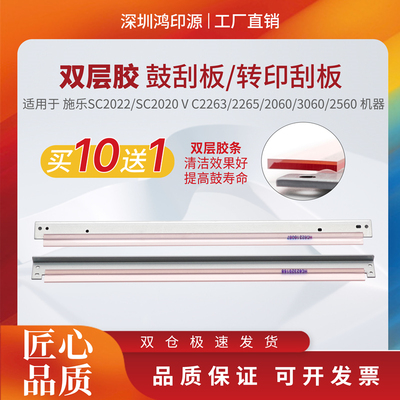 适用施乐SC2022 2020 VC2263 C2265 C3060 C2560 鼓刮板 转印刮板