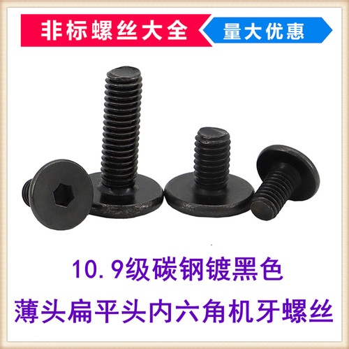 10.9级碳钢黑色内六角螺丝